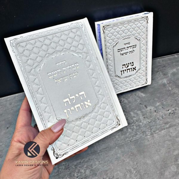 Siddur Bat Israel